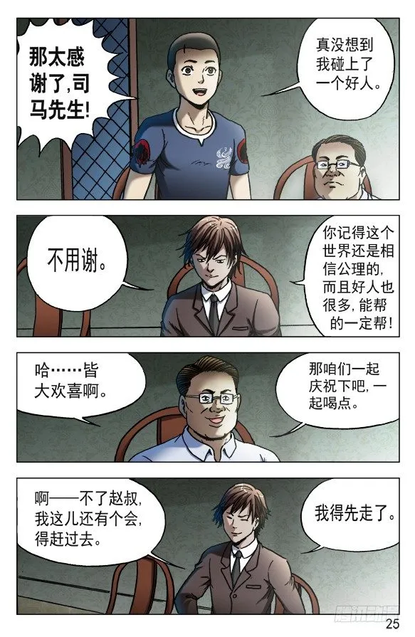 537 刘油出马 第5页