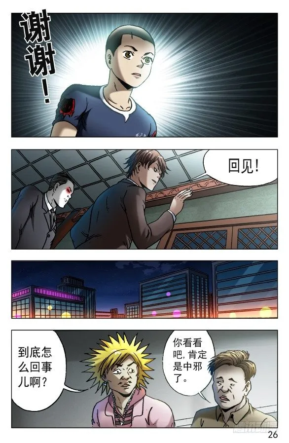 537 刘油出马 第6页