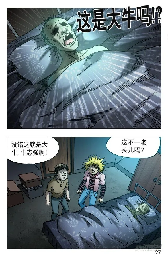 537 刘油出马 第7页