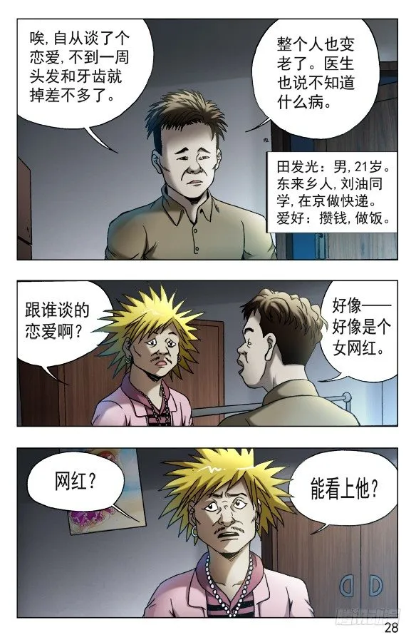 537 刘油出马 第8页