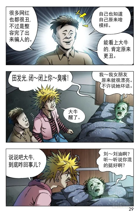 537 刘油出马 第9页