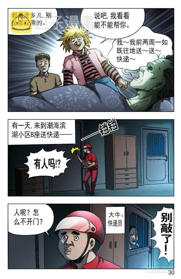 537 刘油出马 第10页