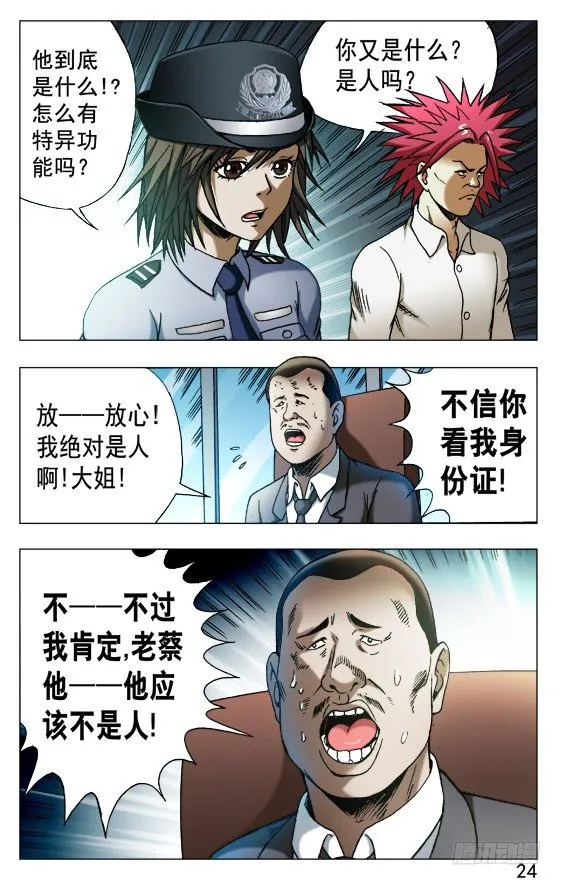 534 不是人！ 第4页