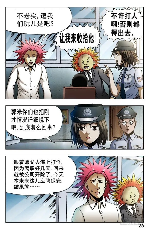 534 不是人！ 第6页