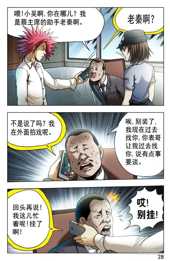 534 不是人！ 第8页