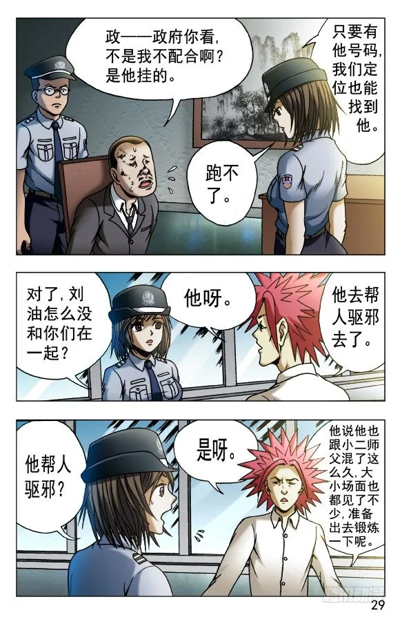 534 不是人！ 第9页