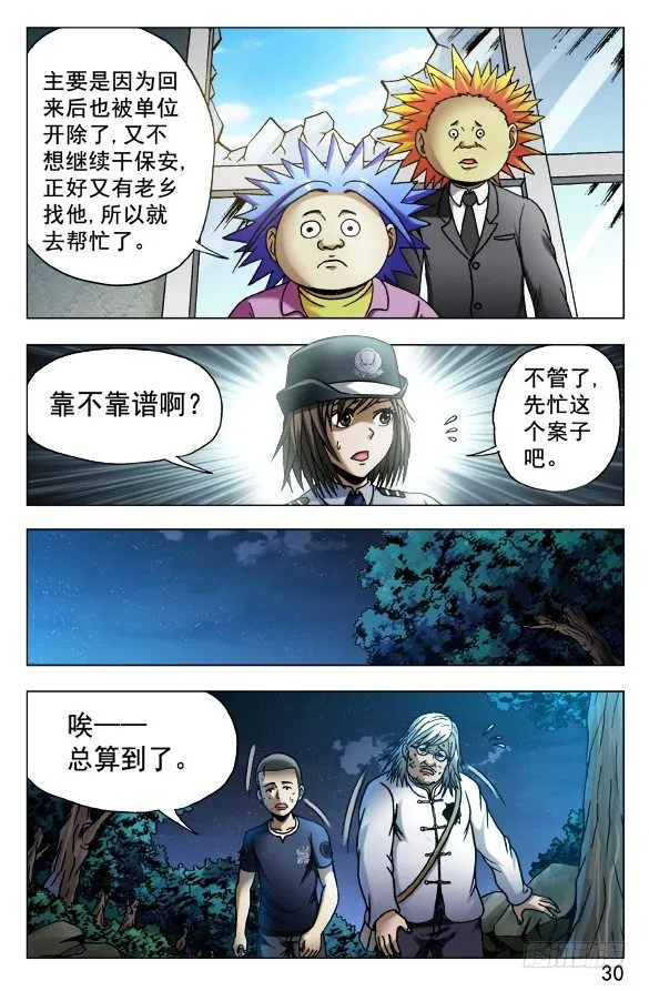534 不是人！ 第10页