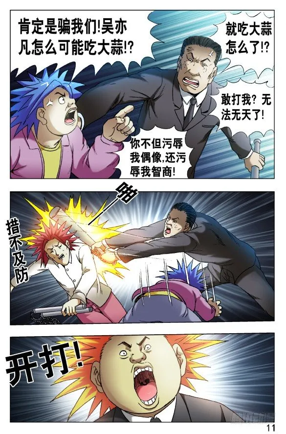 533 职业骗子 第1页