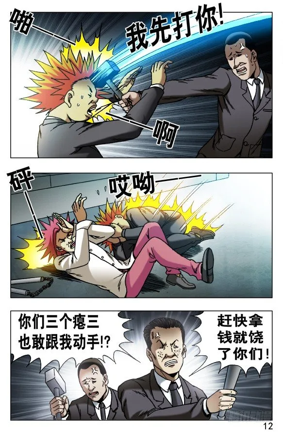 533 职业骗子 第2页