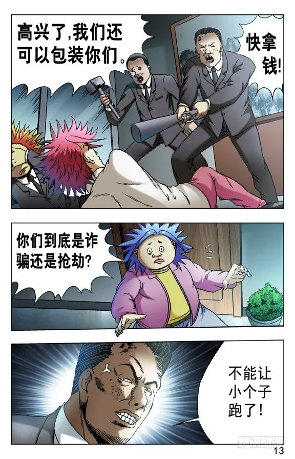 533 职业骗子 第3页
