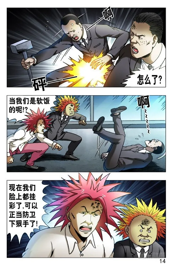 533 职业骗子 第4页