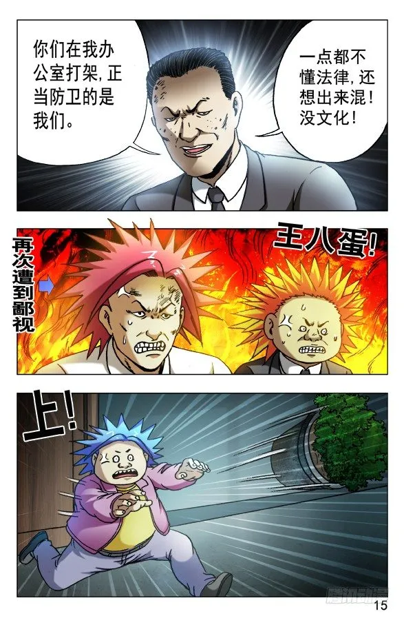 533 职业骗子 第5页