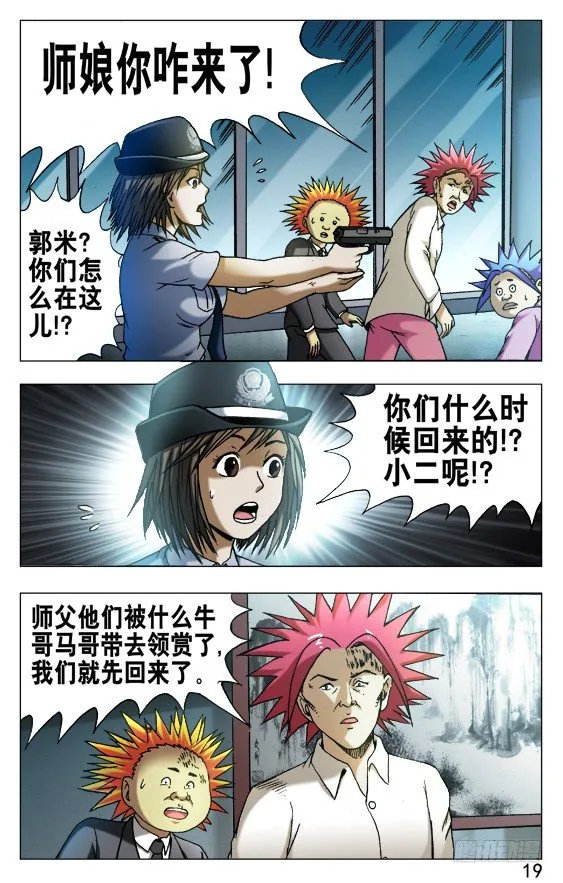 533 职业骗子 第9页