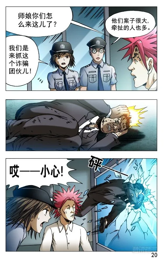 533 职业骗子 第10页