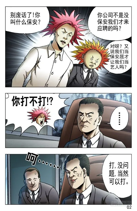 532 我是大明星 第2页