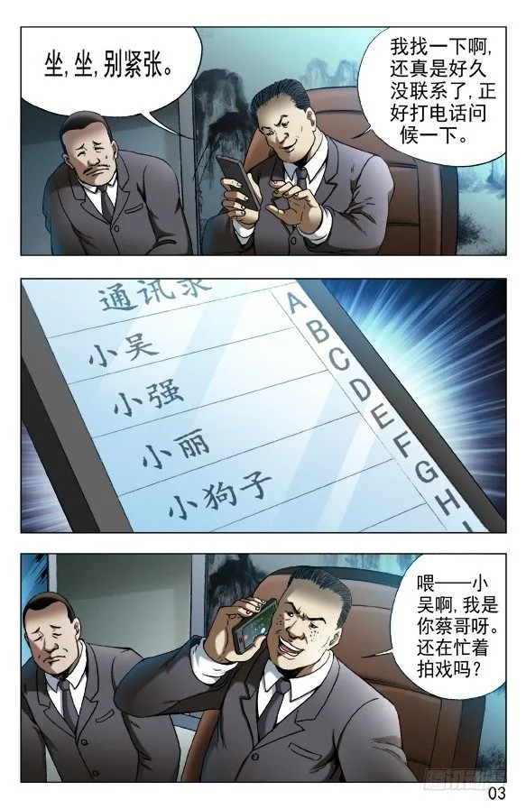 532 我是大明星 第3页