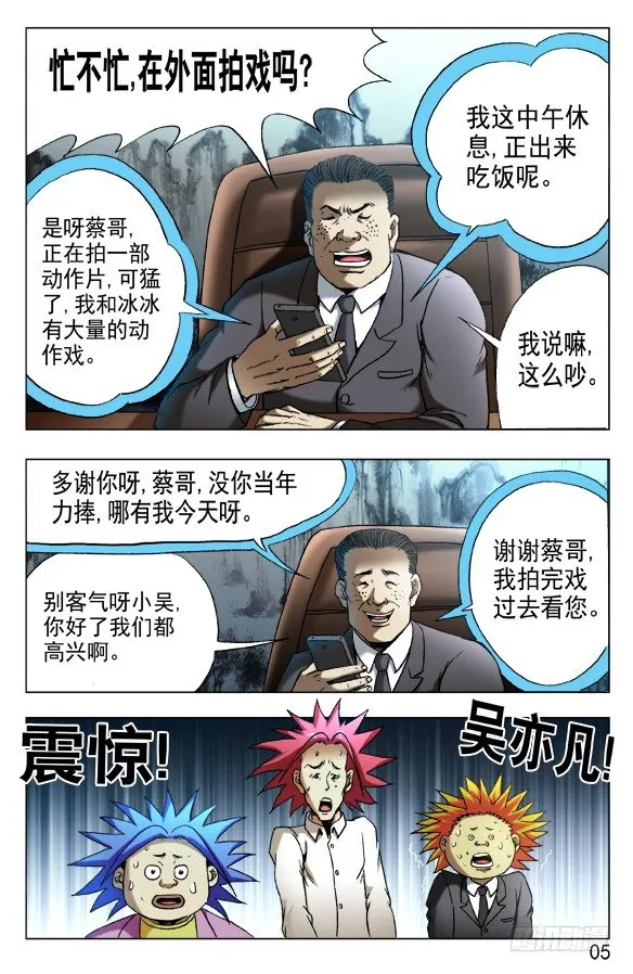 532 我是大明星 第5页