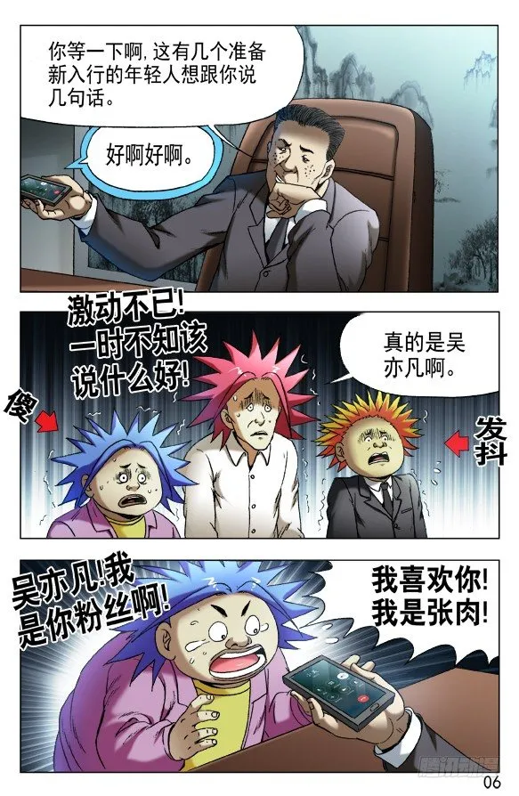 532 我是大明星 第6页