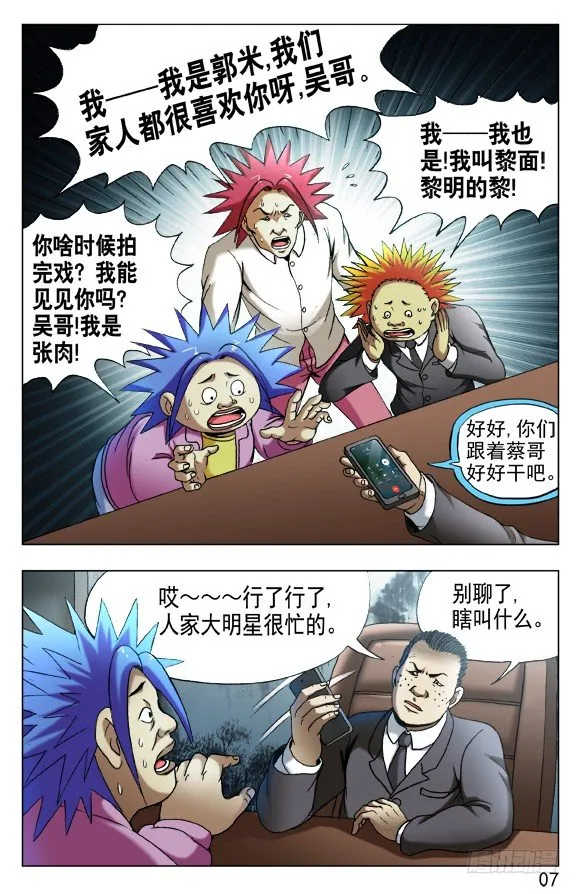 532 我是大明星 第7页