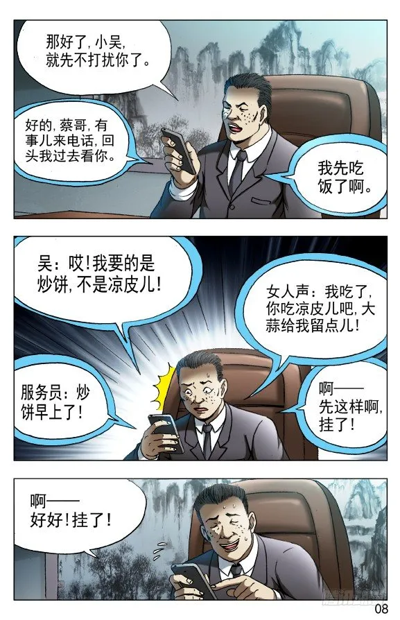 532 我是大明星 第8页