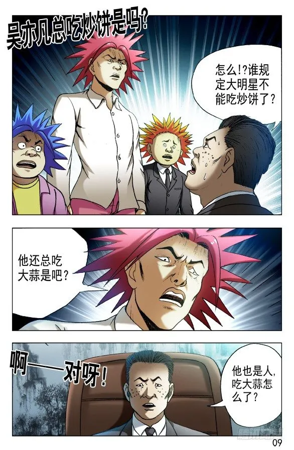 532 我是大明星 第9页