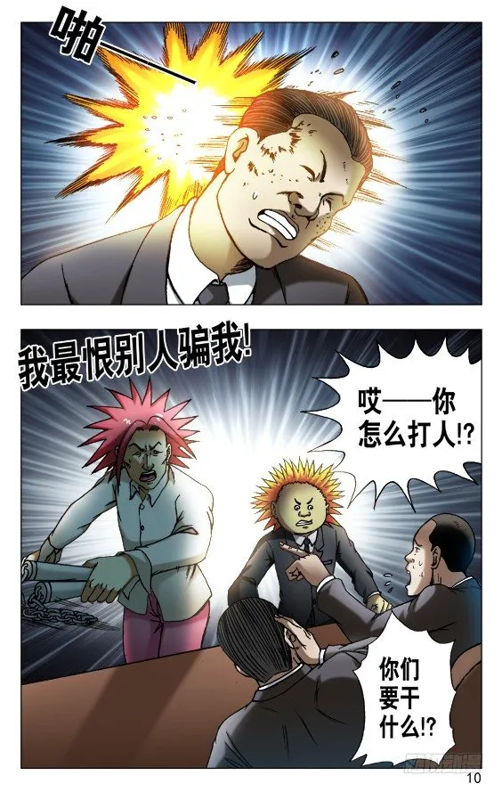 532 我是大明星 第10页