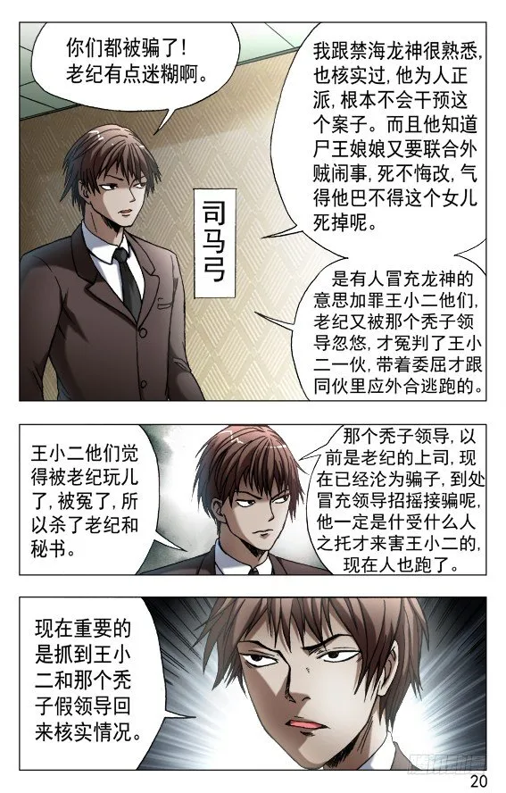 530 司马弓 第10页