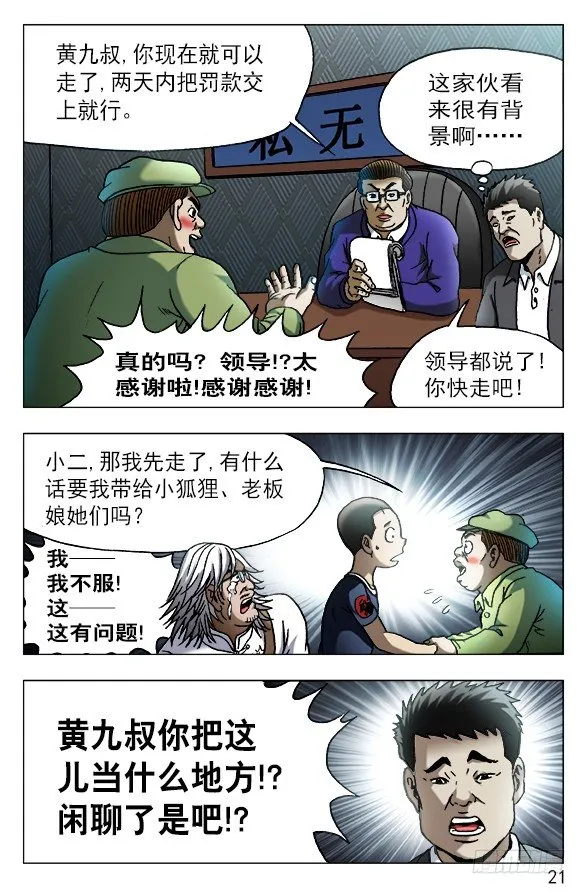 528 捞人 第1页