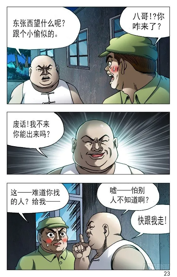 528 捞人 第3页