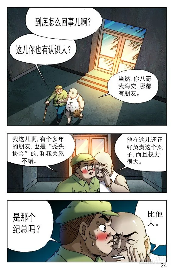 528 捞人 第4页
