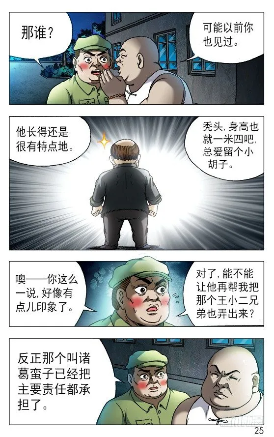 528 捞人 第5页
