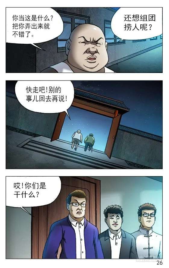 528 捞人 第6页