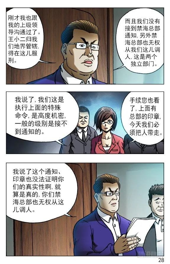 528 捞人 第8页