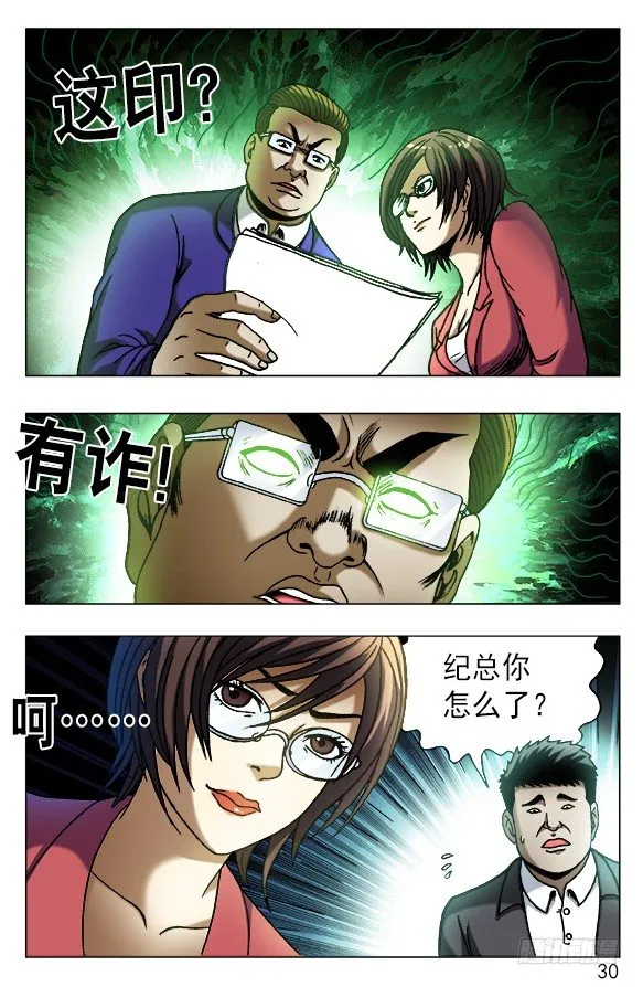 528 捞人 第10页