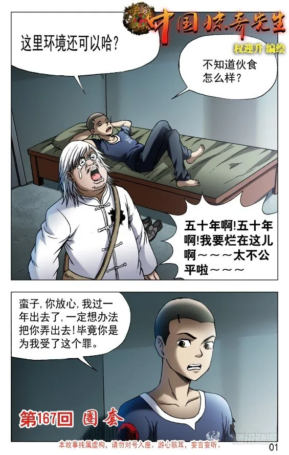 529 惴惴不安 第1页