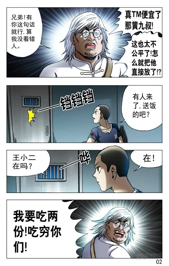 529 惴惴不安 第2页