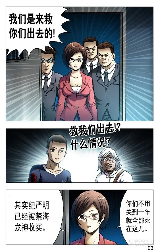 529 惴惴不安 第3页