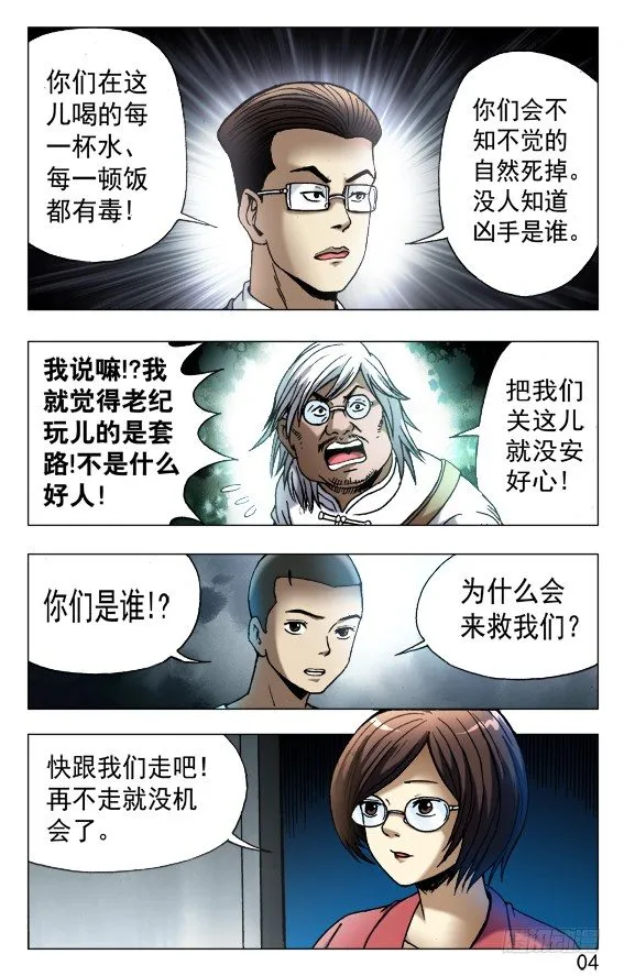 529 惴惴不安 第4页
