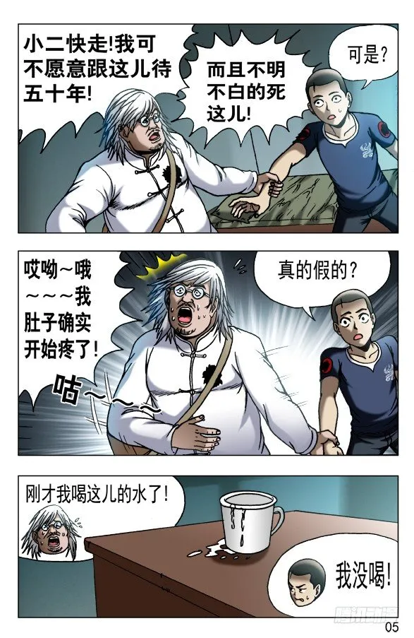 529 惴惴不安 第5页