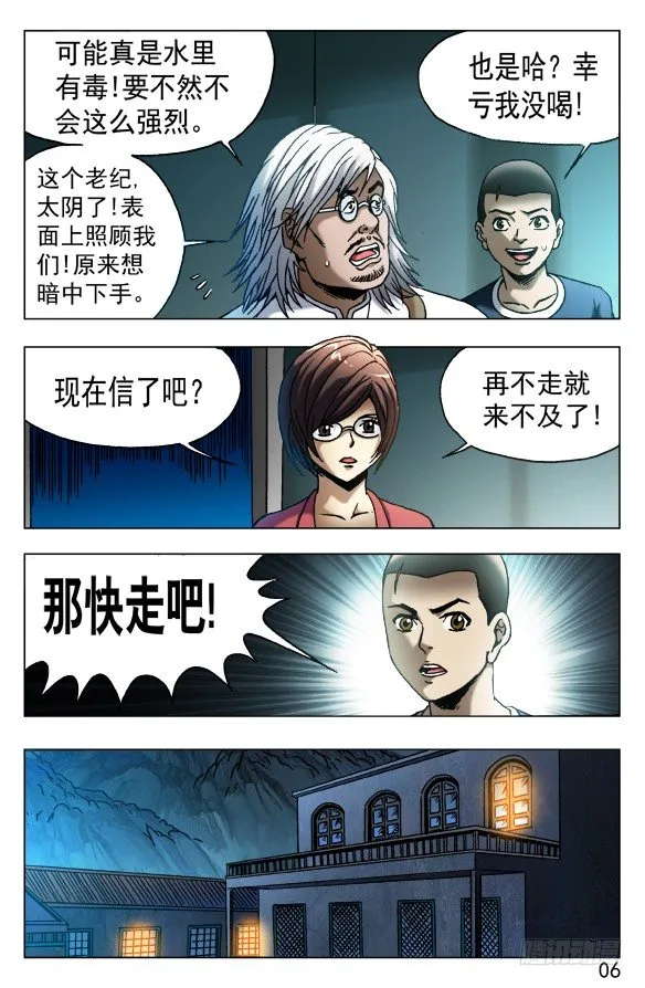 529 惴惴不安 第6页