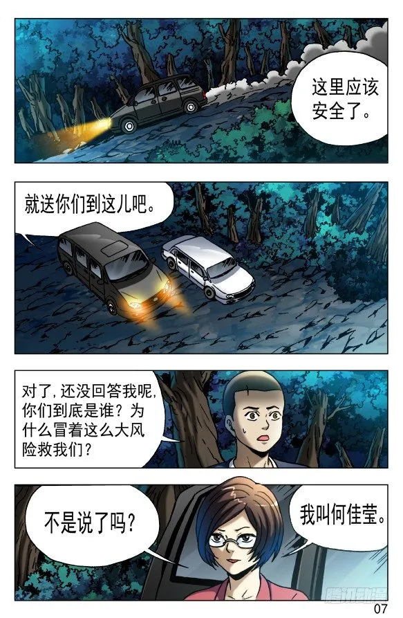 529 惴惴不安 第7页