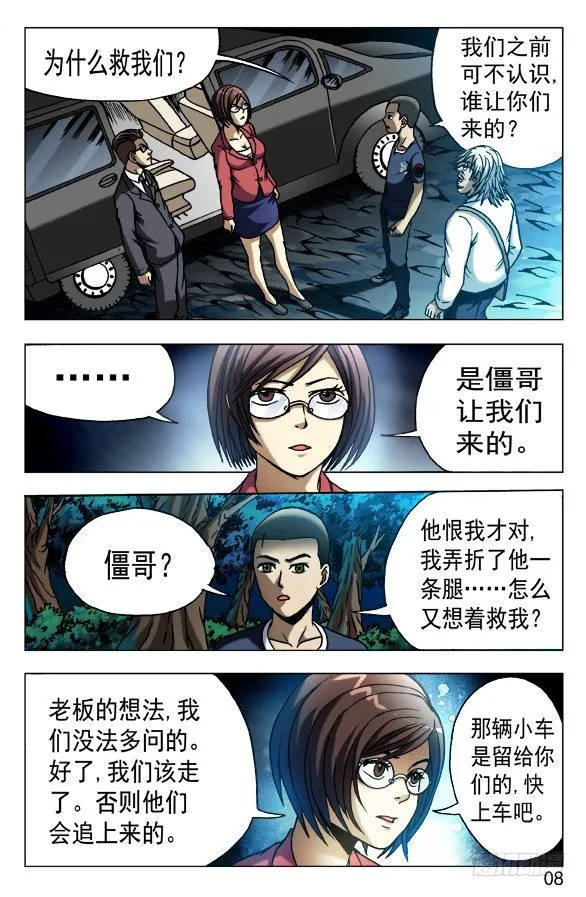 529 惴惴不安 第8页