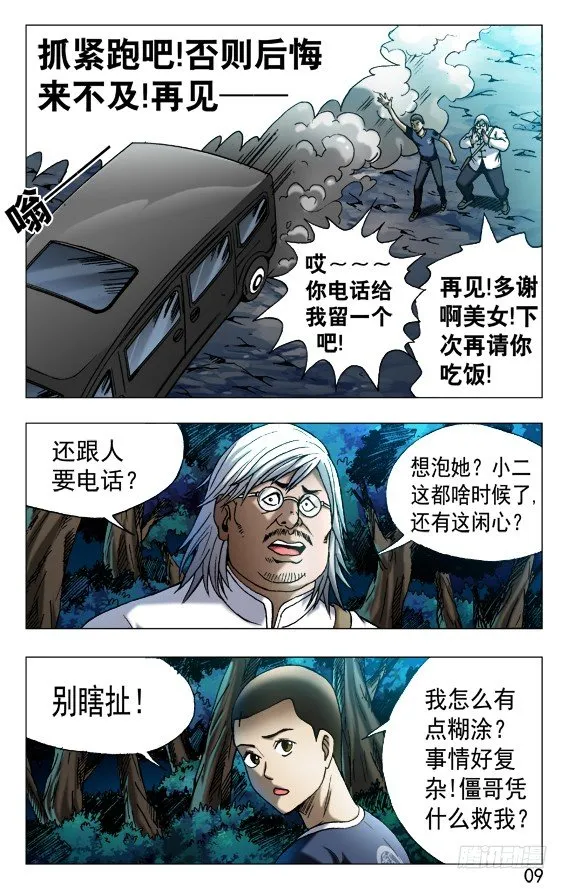 529 惴惴不安 第9页