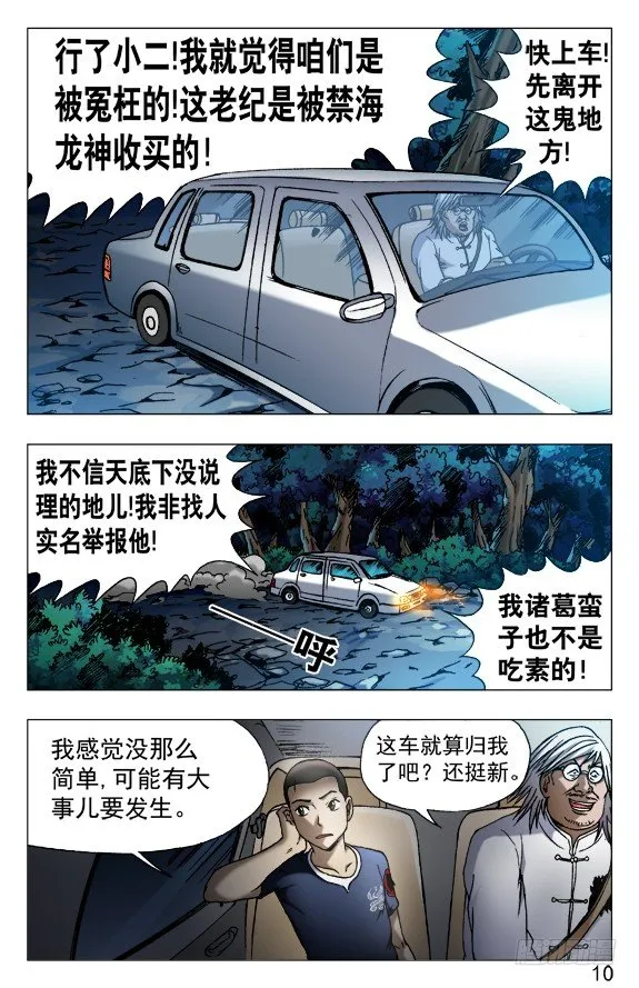 529 惴惴不安 第10页