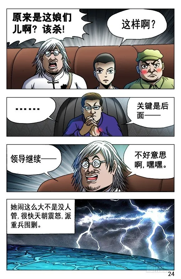 525 堕入邪道 第4页