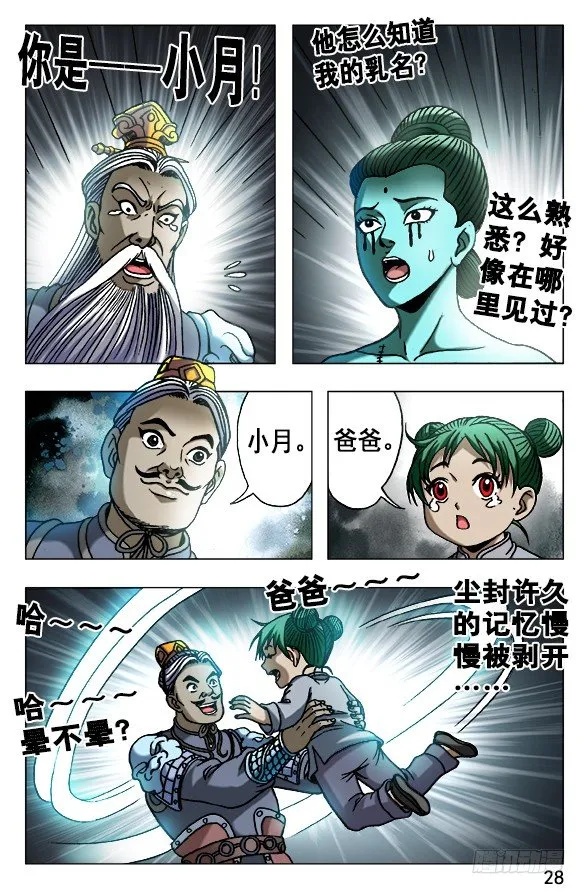 525 堕入邪道 第8页