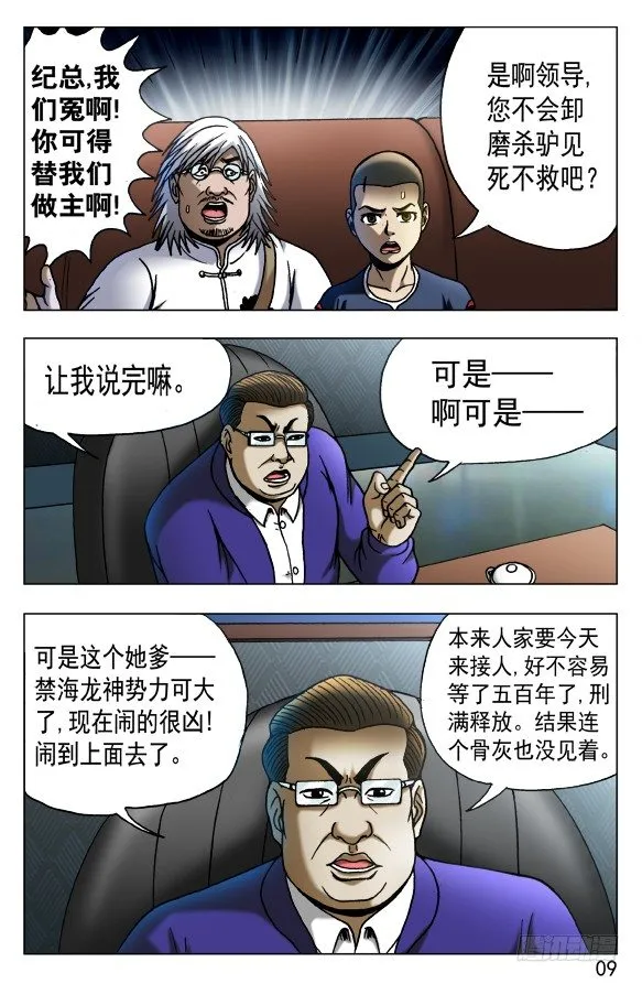 526 左右为难 第9页