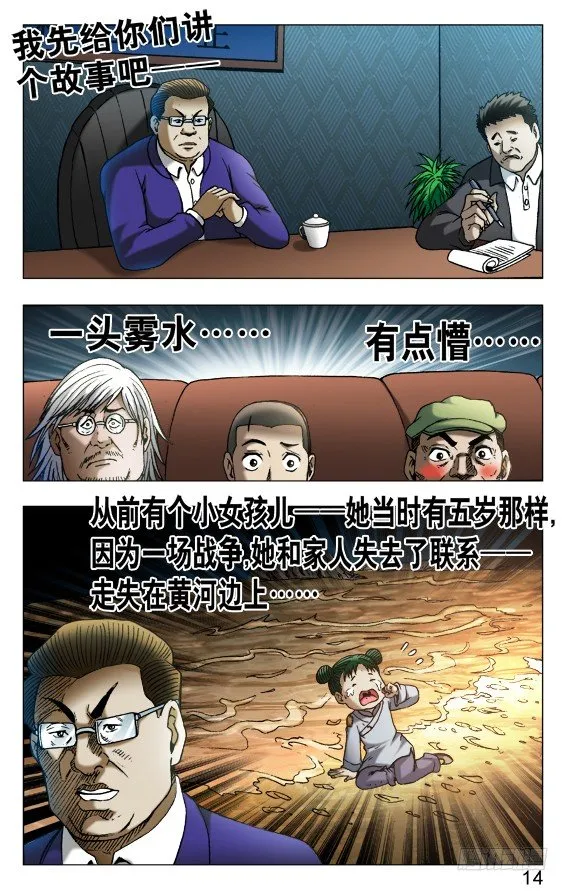 524 被抛弃的小女孩儿 第4页