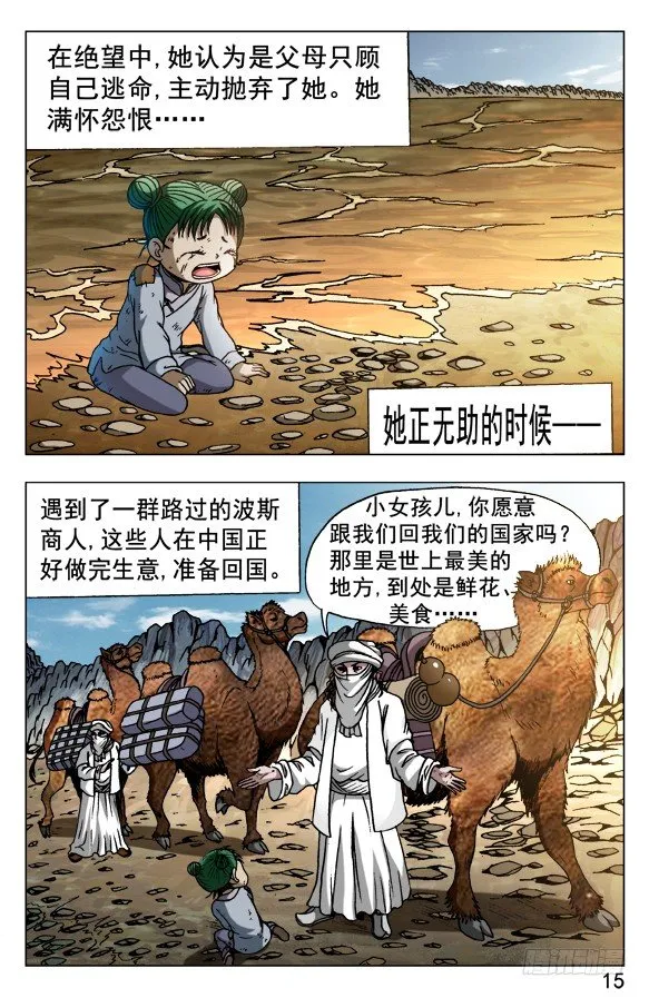 524 被抛弃的小女孩儿 第5页
