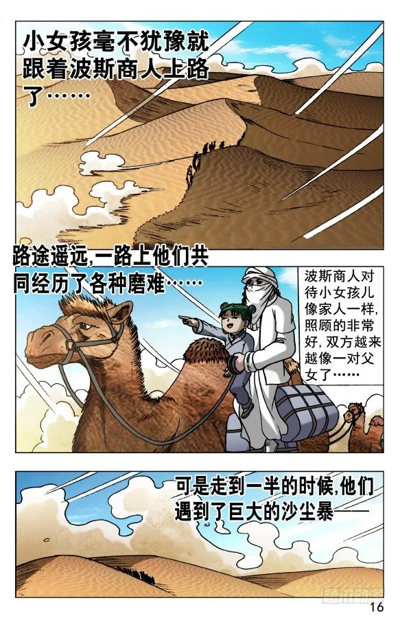 524 被抛弃的小女孩儿 第6页